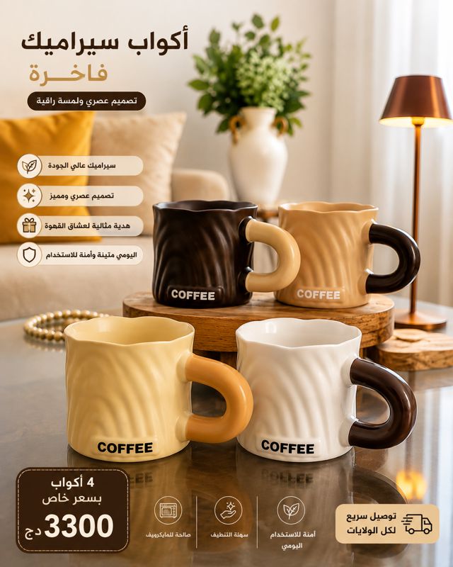 Pack 4 Mugs Céramique Premium