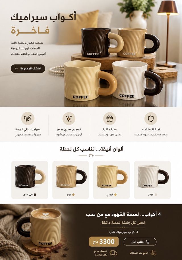 Pack 4 Mugs Céramique Premium